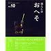 ��炵�̂��ւ� Vol.10�\�K������l���鐶�����A��炵�� (���̃J���g���[�ʍ�)