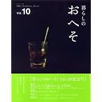 暮らしのおへそ Vol.10―習慣から考える生き方、暮らし方 (私のカントリー別冊)