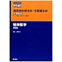 �W�����w�Ö@�w�E��ƗÖ@�w�\����b���� (���_��w) (Standard textbook)