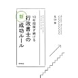 １０年間稼ぎ続ける行政書士の「新」成功ルール<br>丸山 学著 <br>同文舘出版<br>1575円<br>ISBN:9784495592219