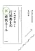 丸山　学: １０年間稼ぎ続ける行政書士の「新」成功ルール (DO BOOKS)