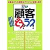 いんさつ どう?ラク! 顧客どう?ラク!