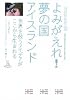 よみがえれ!夢の国アイスランド―世界を救うアイデアがここから生まれる (地球の未来を考える)