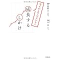 サイバーエージェント流 成長するしかけ
