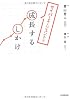 サイバーエージェント流 成長するしかけ