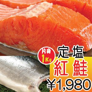 【最高級】 厳選天然紅鮭 定塩仕上げ 紅鮭フィレ 朝食に最適