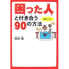 �������l�ƕt������90�̕��@ (�}�K�Е���)