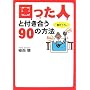 �������l�ƕt������90�̕��@ (�}�K�Е���)