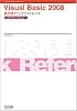 Visual Basic 2008 逆引きクイックリファレンス Windows Vista/XP対応