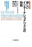 新しいインターナショナリズムの胎動―帝国の戦争と地球の私有化に対抗して