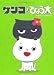 スプーキー・グラフィック: ゲンコとひょう太
