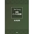 実践インド占星術