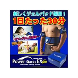 パワスラEXプラス