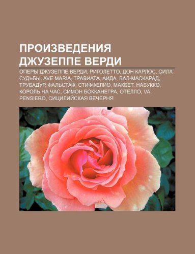 Proizvedeniya Dzhuzeppe Verdi: Opery Dzhuzeppe Verdi, Rigoletto, Don Karlos, Sila sudby, Ave Maria, Traviata, Aida, Bal-maskarad, Trubadur (Russian Edition)