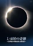 � 1/400�̊�� �`21���I�̊F�����H�E�����H�`[PCBG-11147][DVD]