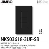 【JIMBO】NKシリーズ スイッチ・プレート組合わせセット ４路・４路・３路(片切)スイッチトリプルセット＋１連用３口プレート 色：ソフトブラック NKS03618-3UF-SB