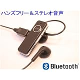 【BSH-V2】Bluetoothブルートゥース ヘッドセット＆ステレオヘッドホン
