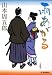 雨あがる (ハルキ文庫 や 7-4 時代小説文庫)