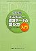 図解エネルギー・経済データの読み方入門 487973389X JPEG画像(小)