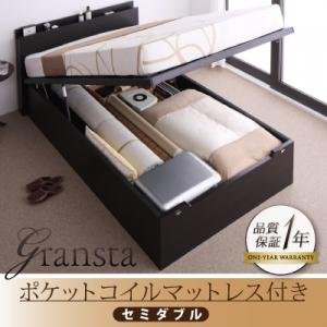 コンセント付き・ガス圧式跳ね上げ収納ベッド【Gransta】グランスタ【ポケットコイルマットレス付き】セミダブル