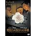 ���m��ʏ�����̎莆 [DVD]