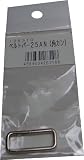 まつうら工業 ベルトパーツ 角カン 25AN ベルト幅25mm用
