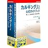 カルキングJ2