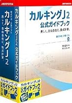 カルキングJ2