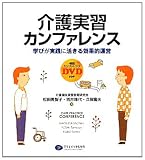 介護実習カンファレンス―学びが実践に活きる効果的運営