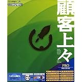 顧客上々 PRO