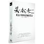 Coffret Koji Wakamatsu Vol.1