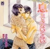 息もできないくらい