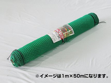 アニマルネット（防獣ネット） 16mm目 1.5m×50m 【猪や鹿、イタチや狐などの害獣から家畜・作物を守るアニマル&万能ネット！】