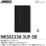 【JIMBO】NKシリーズ スイッチ・プレート組合わせセット ３路(片切)・４路スイッチダブルセット＋１連用３口プレート 色：ソフトブラック NKS02338-3UF-SB