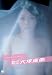 月刊NEOムービー大塚麻恵 メイキングストーリー [DVD]