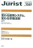 Jurist(ジュリスト)1347