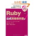 Ruby�������i���ȏ� Ruby�Z�p�ҔF�莎�� Silver/Gold�Ή� (EXPERT EXPASS)