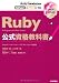 Ruby公式資格教科書 Ruby技術者認定試験 Silver/Gold対応 (EXPERT EXPASS)