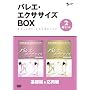 �o���G�E�G�N�T�T�C�YBOX-���Ȃ����L���C�Ƀ_�C�G�b�g!-��b��&���p�� [DVD]