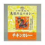 鳥肌の立つカレー チキンカレー 鳥肌の立つカレー チキンカレー