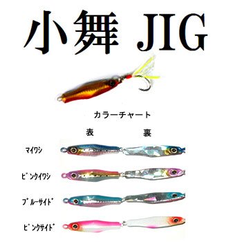 アクエリアスデザイン 小舞Jig マイワシ 3g