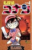 Detective Conan #04
