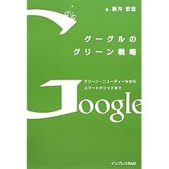 �O�[�O���̃O���[���헪=�O���[���E�j���[�f�B�[������X�}�[�g�O���b�h�܂�=