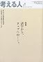 考える人 2009年 11月号 [雑誌]