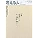 考える人 2009年 11月号 [雑誌]