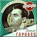 Zolotaya kollektsiya retro - Emil' Gorovets (2 CD Set)