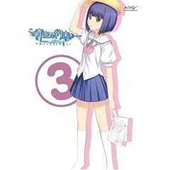 この青空に約束を-～ようこそつぐみ寮へ～ Vol.3(初回限定版)