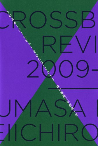 クロスボーダーレビュー