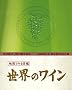 �n�}�ł݂�}�� ���E�̃��C�� (GAIA BOOKS)