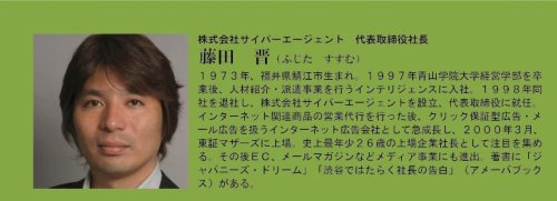 Cover image : 企業家大学DVD1 サイバーエージェント代表取締役社長 藤田 晋「21世紀を代表する会社をつくる スピード人材育成術」
